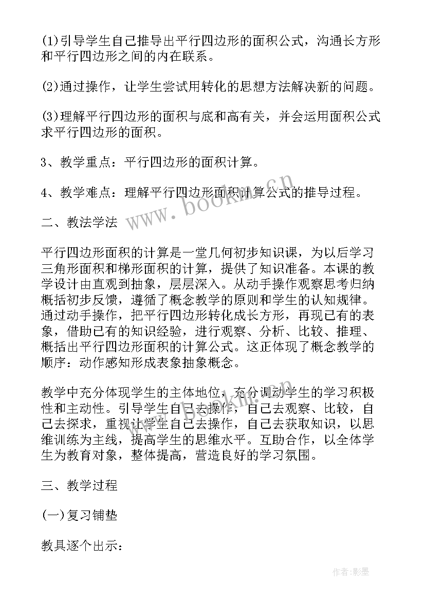 小学六年级数学说课 三年级数学说课稿集锦(大全5篇)