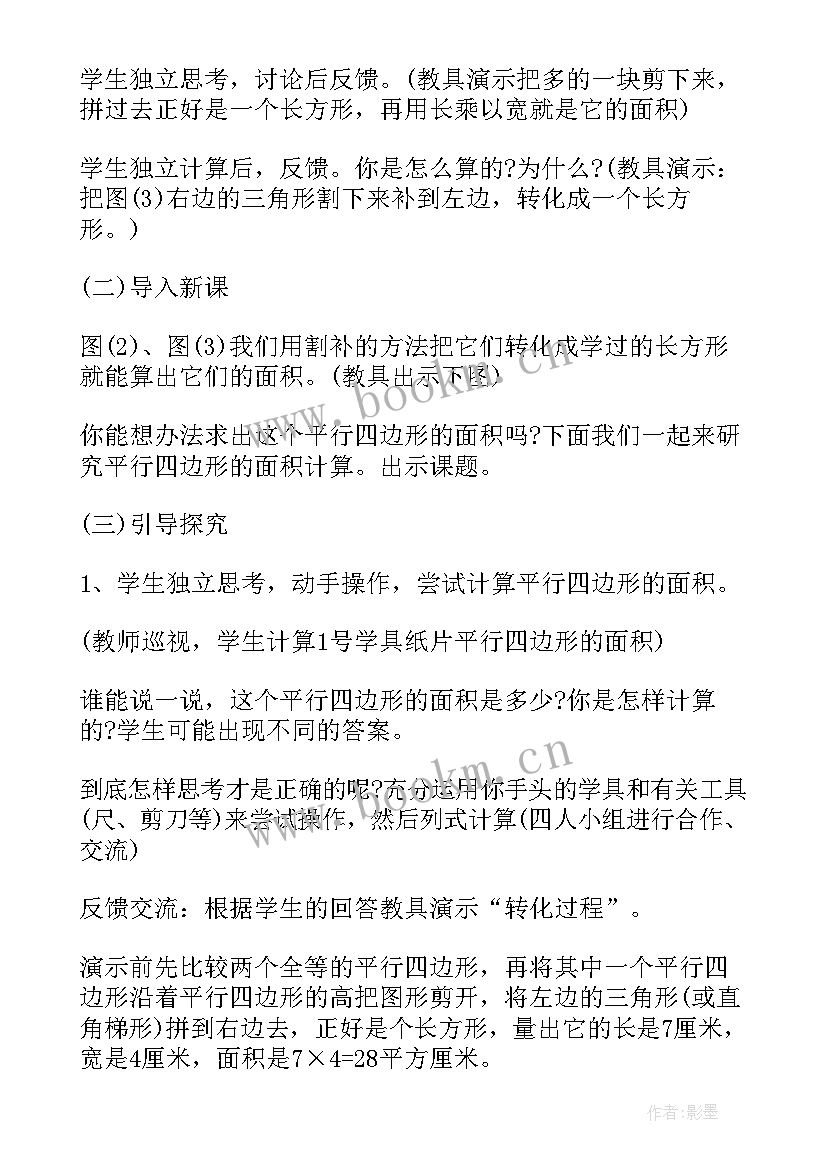 小学六年级数学说课 三年级数学说课稿集锦(大全5篇)