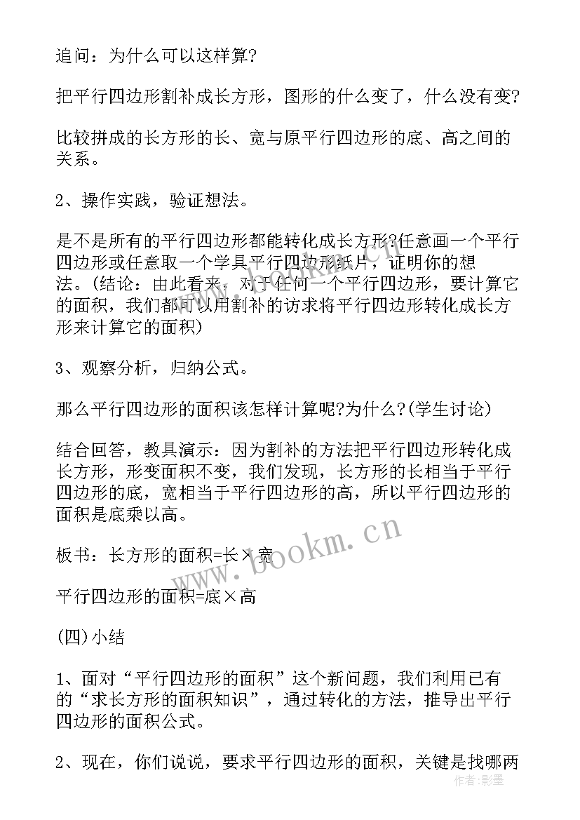 小学六年级数学说课 三年级数学说课稿集锦(大全5篇)