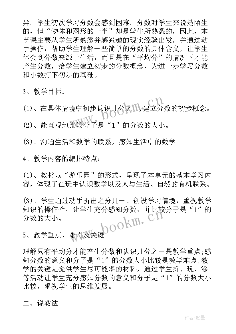 小学六年级数学说课 三年级数学说课稿集锦(大全5篇)