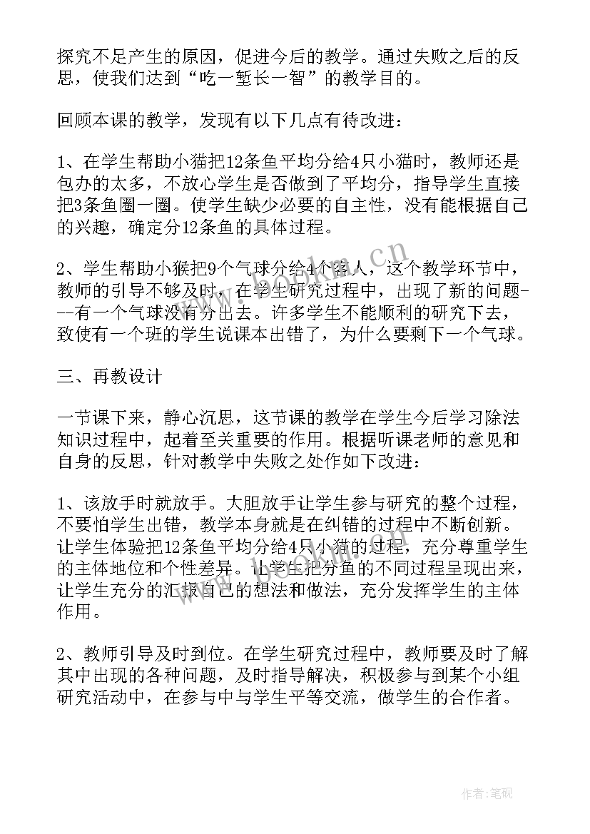 2023年北师大版二年级分苹果教学反思(模板5篇)