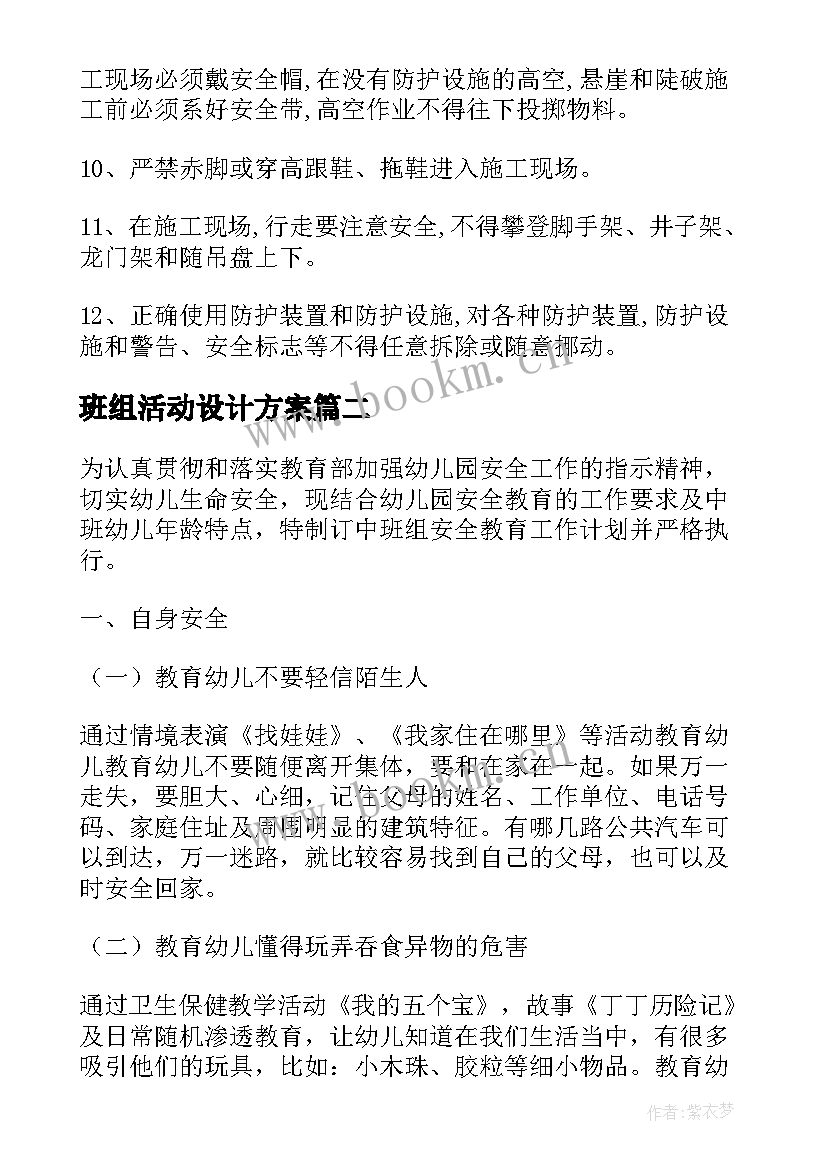 最新班组活动设计方案 班组安全活动制度(通用9篇)