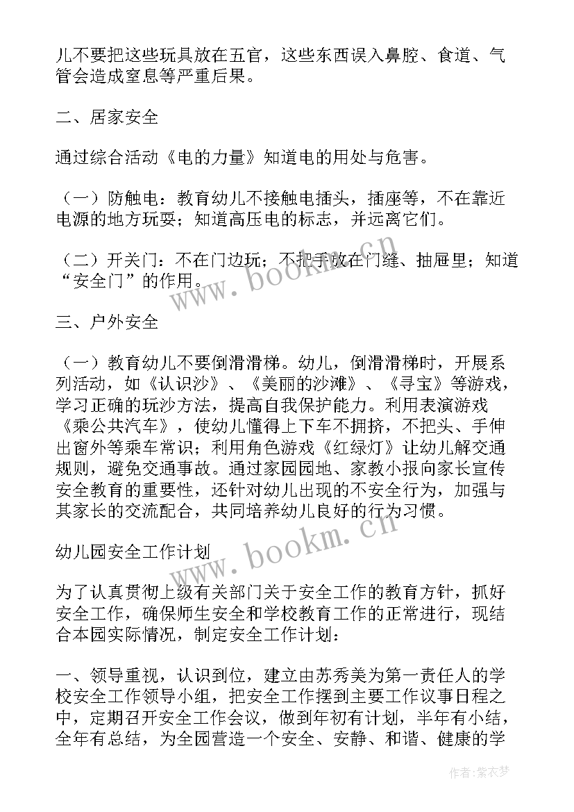 最新班组活动设计方案 班组安全活动制度(通用9篇)