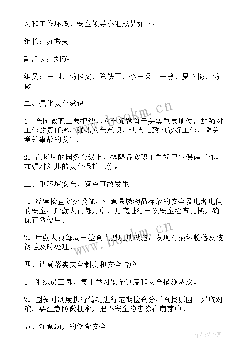 最新班组活动设计方案 班组安全活动制度(通用9篇)