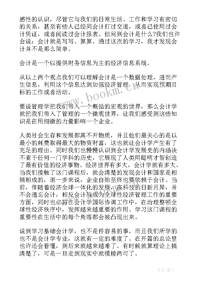 最新听会计讲座心得体会 会计课程心得体会(实用5篇)