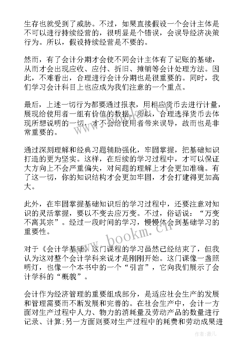 最新听会计讲座心得体会 会计课程心得体会(实用5篇)