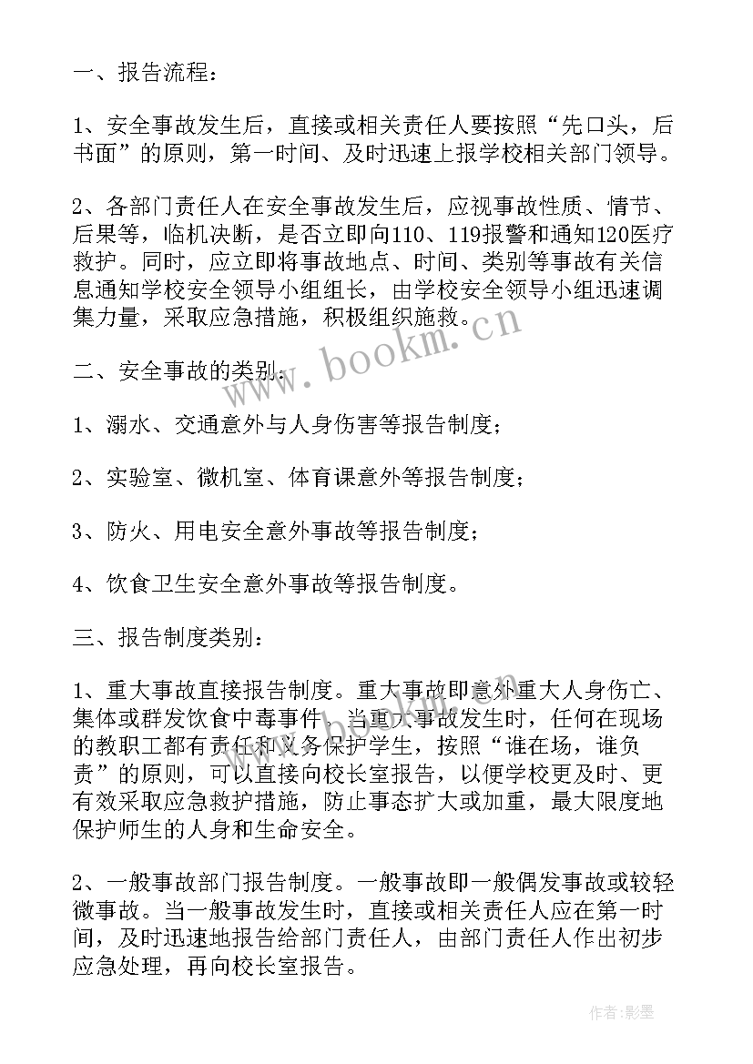 2023年放射事故报告制度(精选8篇)