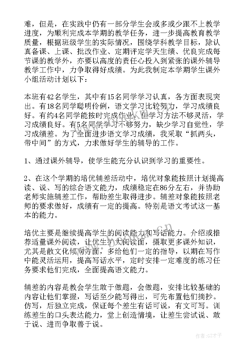 2023年高中语文兴趣小组活动计划(通用5篇)