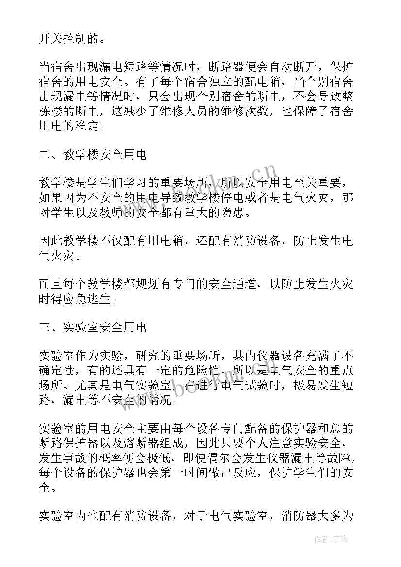 最新用电情况的调查报告(精选5篇)