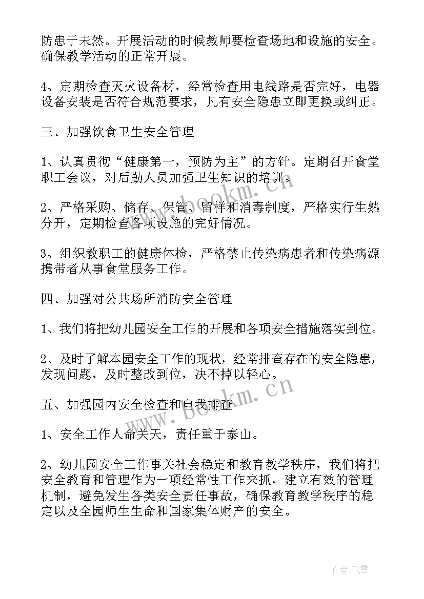 最新中班班级安全管理计划表内容 中班安全管理工作计划表(优秀5篇)