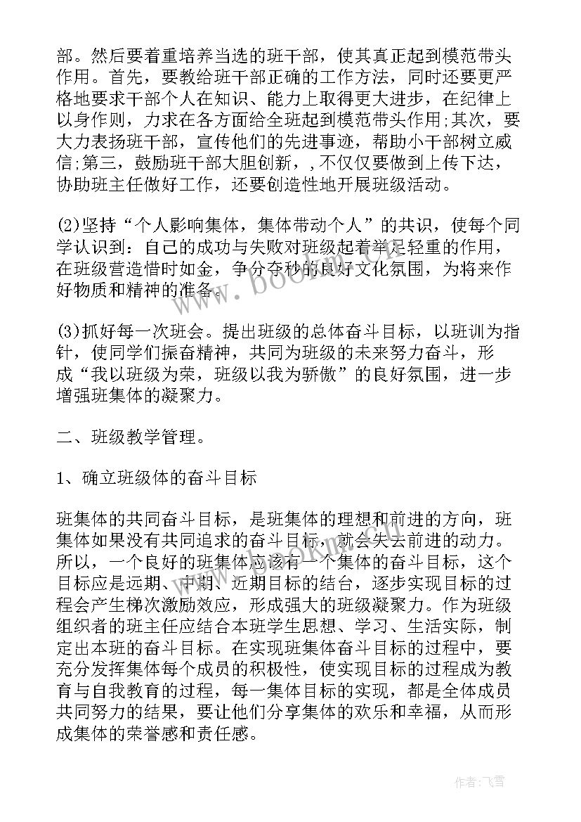 最新中班班级安全管理计划表内容 中班安全管理工作计划表(优秀5篇)