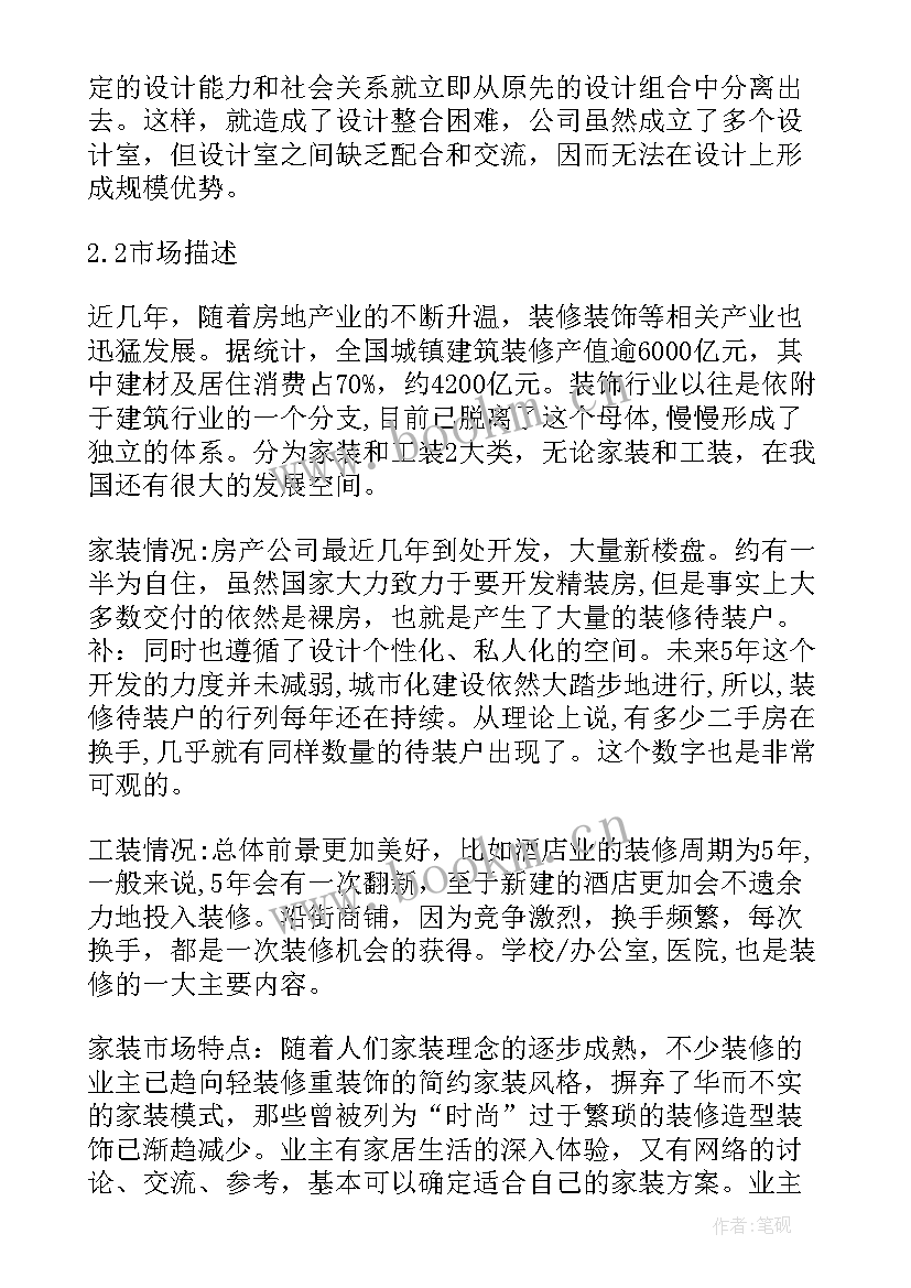 短期发展规划个人 公司发展计划书(优质8篇)