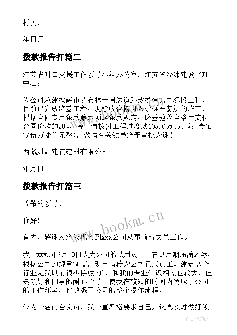 2023年拨款报告打 单位拨款申请报告(优质5篇)