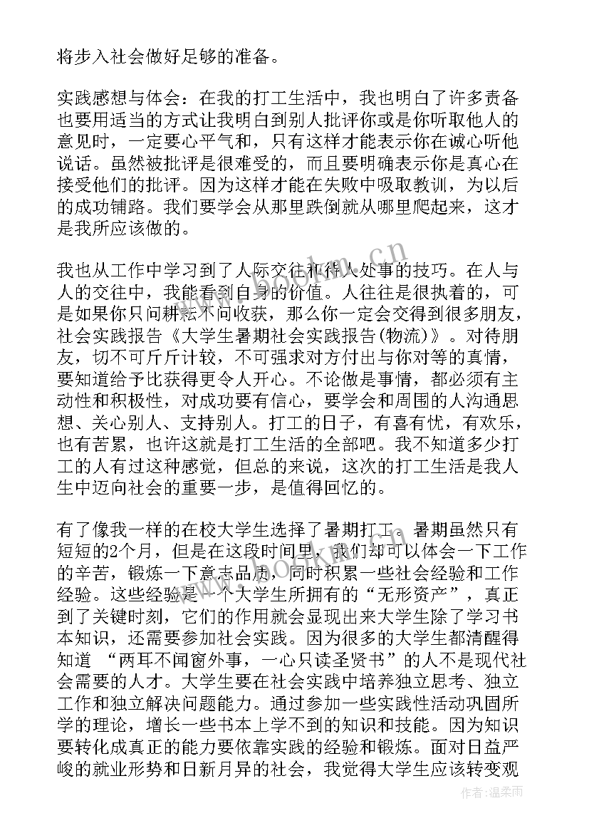 建筑公司社会实践总结(优秀10篇)