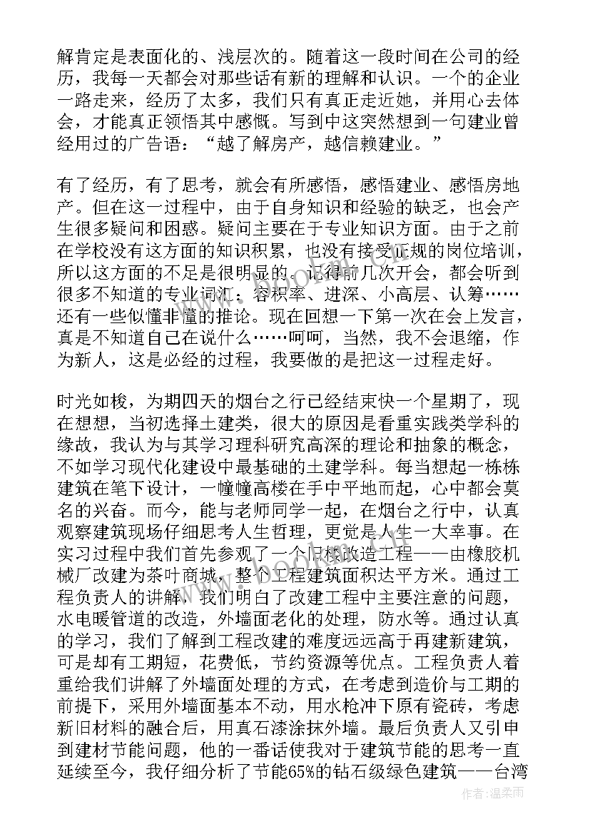 建筑公司社会实践总结(优秀10篇)