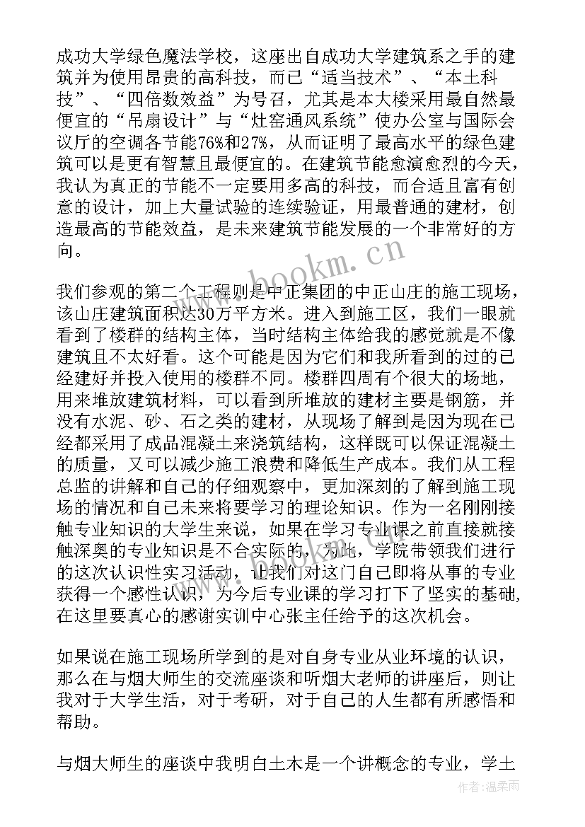 建筑公司社会实践总结(优秀10篇)