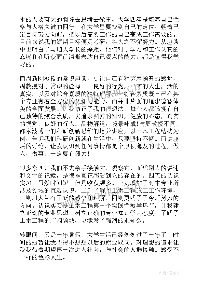 建筑公司社会实践总结(优秀10篇)