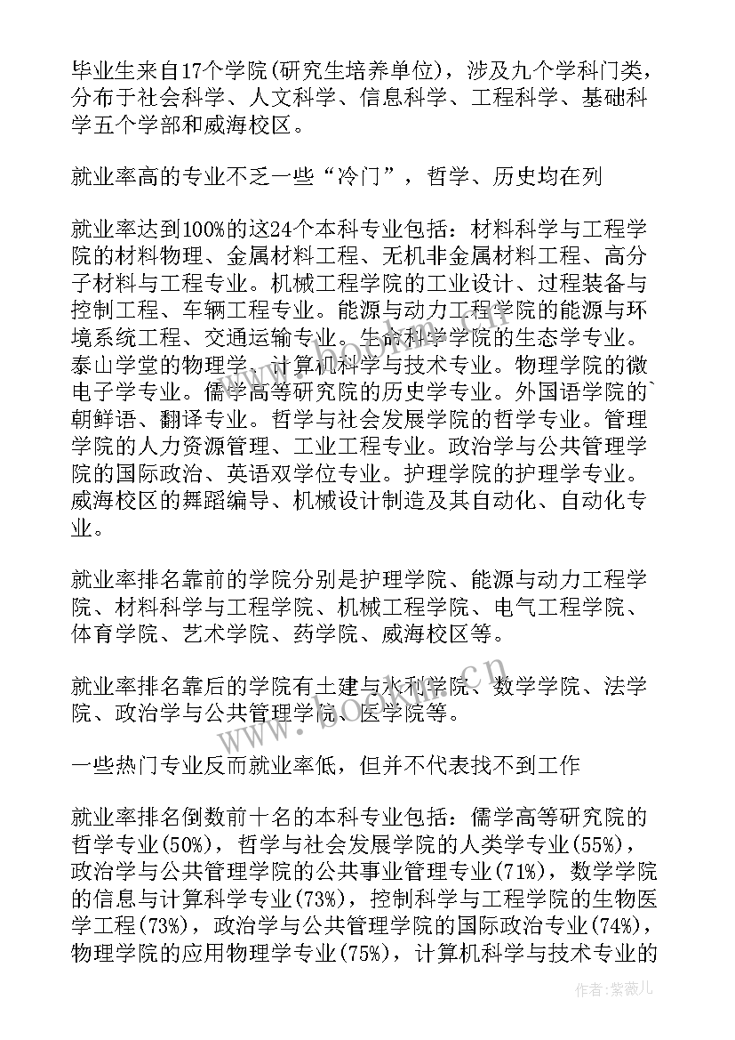 2023年就业质量报告查询官网网址(优秀5篇)