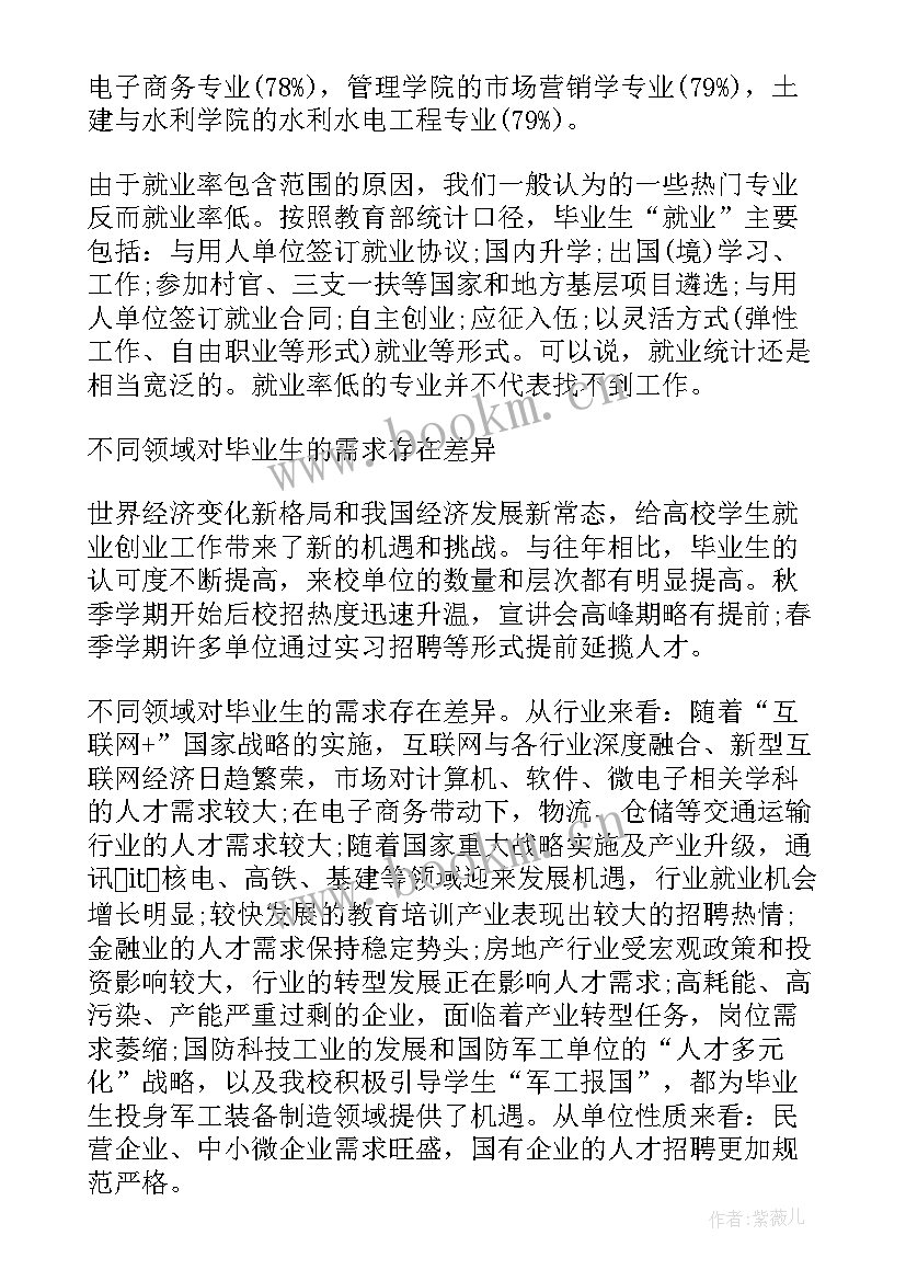 2023年就业质量报告查询官网网址(优秀5篇)