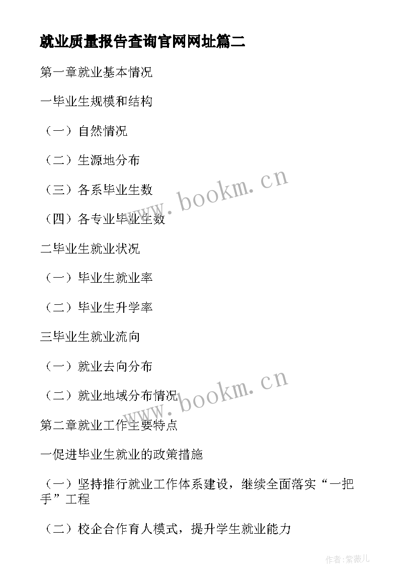 2023年就业质量报告查询官网网址(优秀5篇)