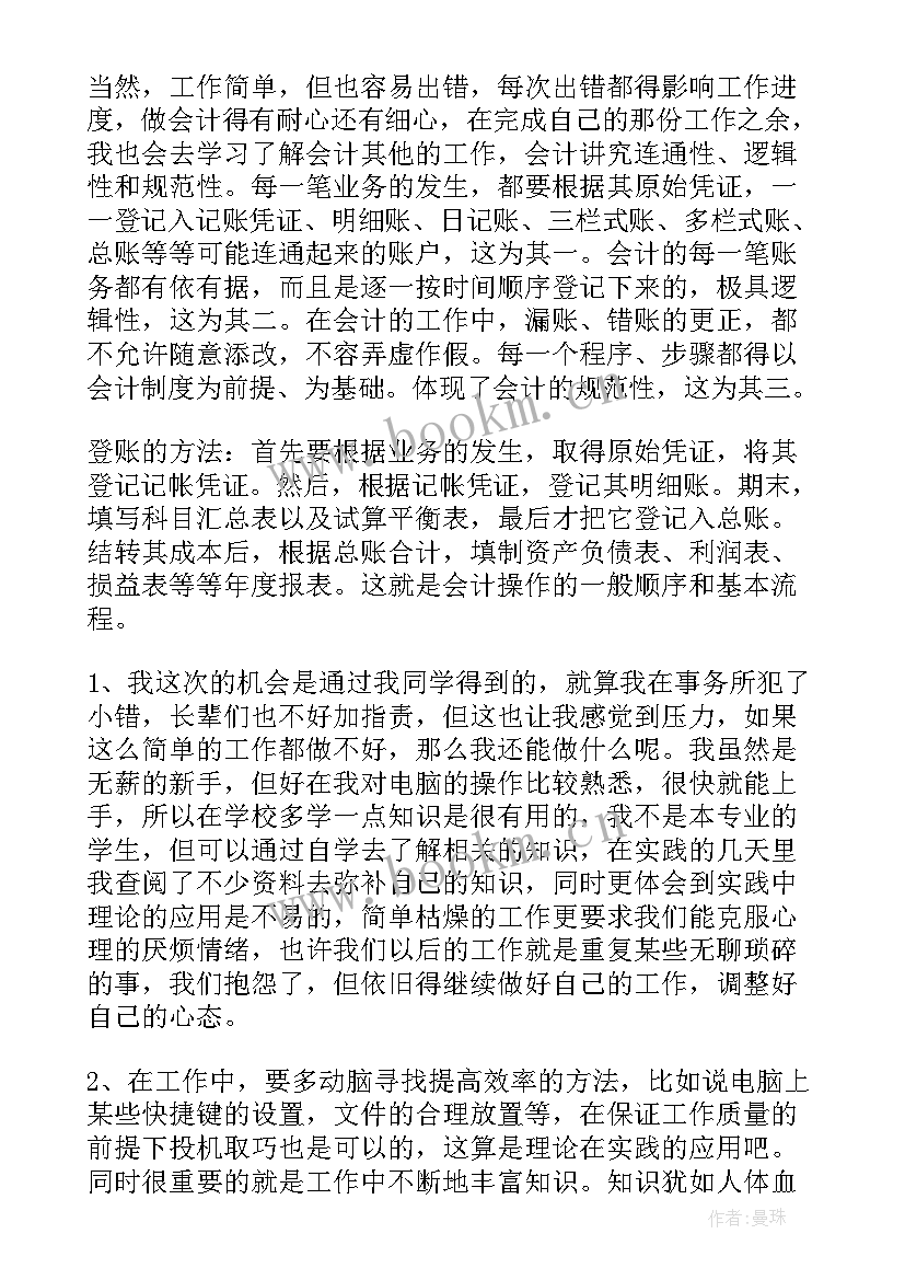 最新劳务公司财务实践报告 财务公司暑假社会实践报告(汇总5篇)