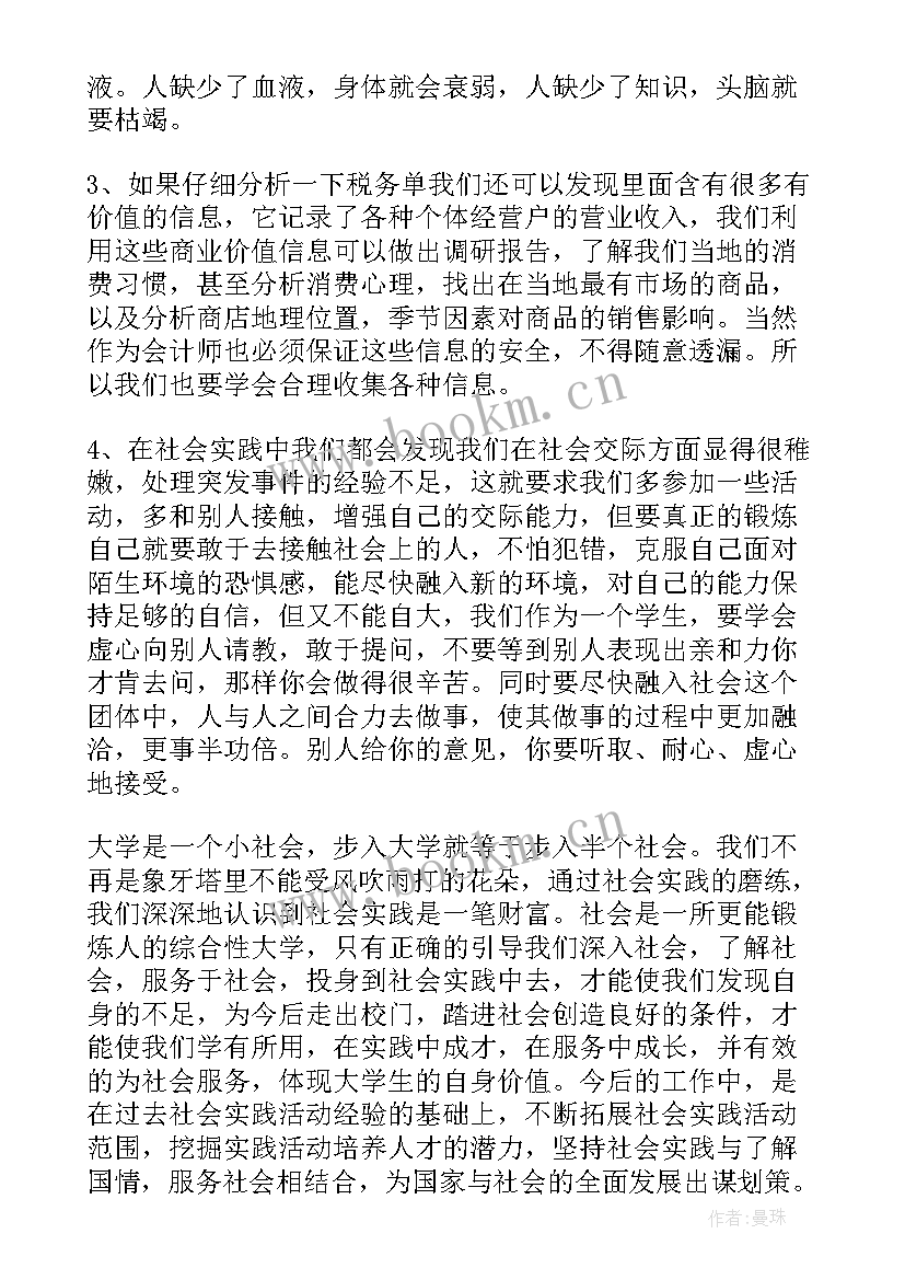 最新劳务公司财务实践报告 财务公司暑假社会实践报告(汇总5篇)