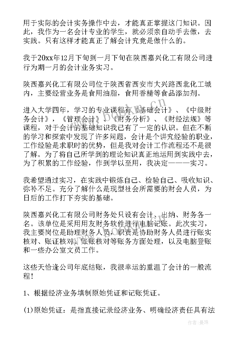 最新劳务公司财务实践报告 财务公司暑假社会实践报告(汇总5篇)