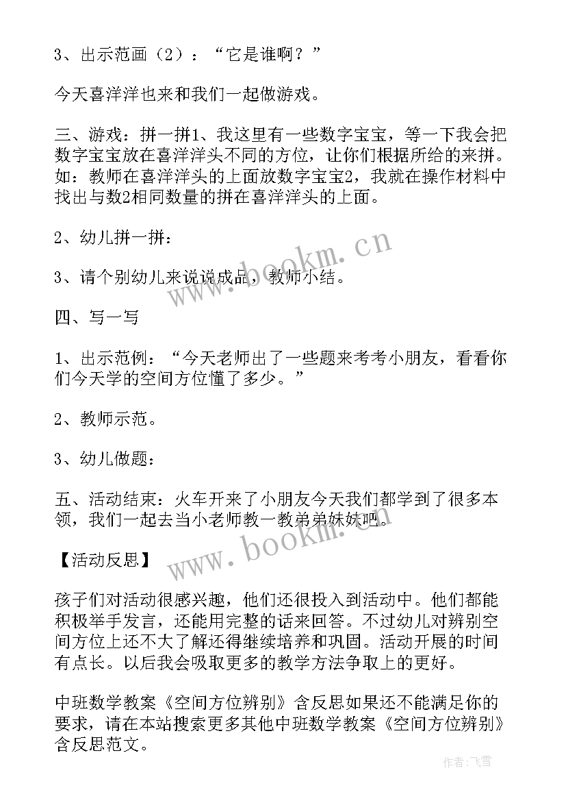 2023年中班数学空间教案 中班数学活动教案含反思(实用10篇)