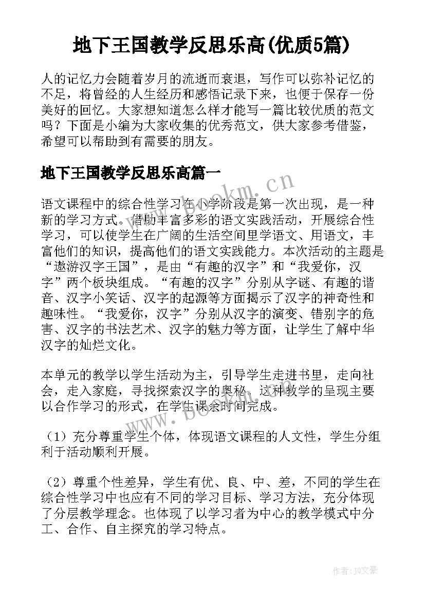 地下王国教学反思乐高(优质5篇)