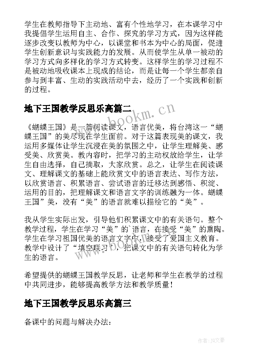 地下王国教学反思乐高(优质5篇)