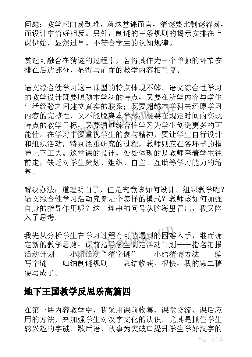 地下王国教学反思乐高(优质5篇)