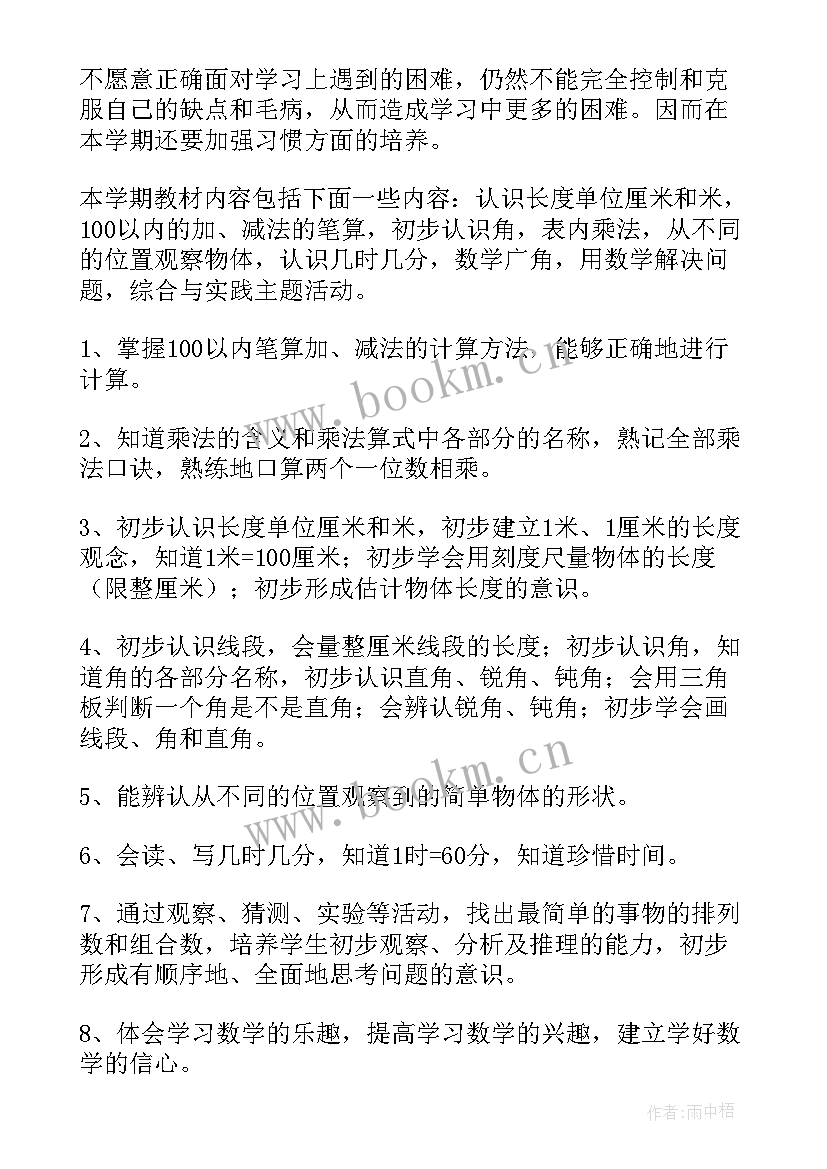 最新二年级数学教学计划免费 小学二年级数学教学计划(汇总6篇)