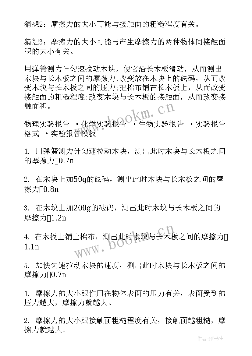 2023年物理研究性实验报告格式(优质5篇)