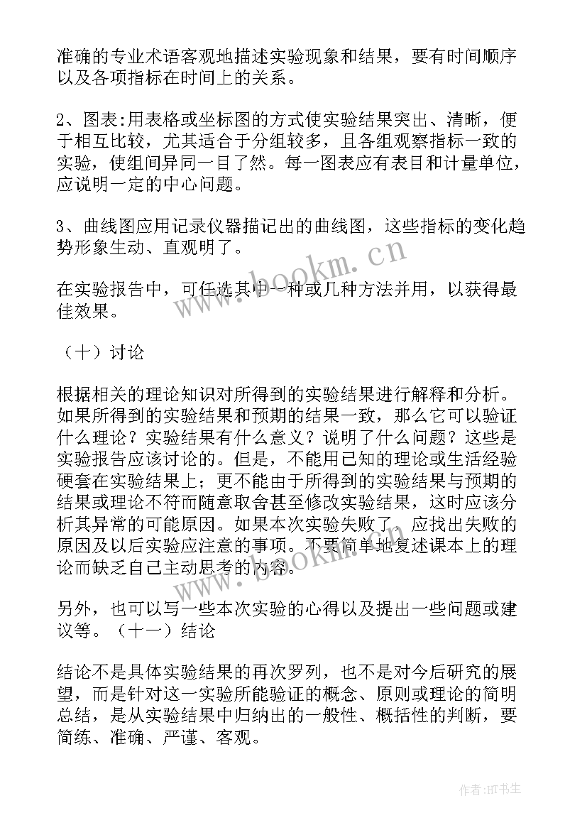 2023年物理研究性实验报告格式(优质5篇)