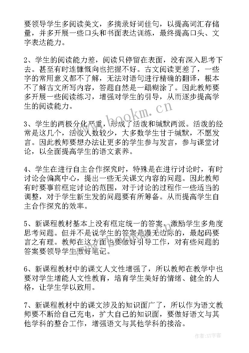 最新初二语文教学反思案例及分析 初二语文教学反思(优秀5篇)