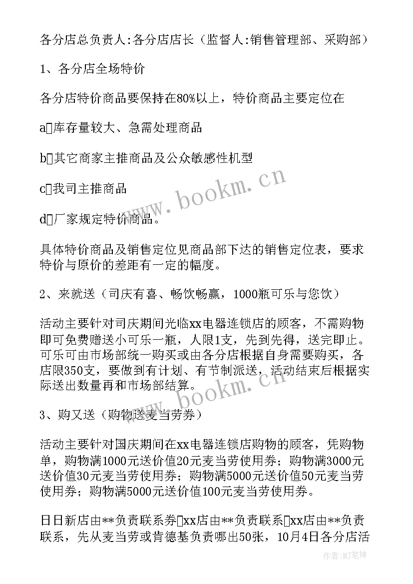 最新国庆微商活动 国庆商场促销活动策划方案(通用5篇)