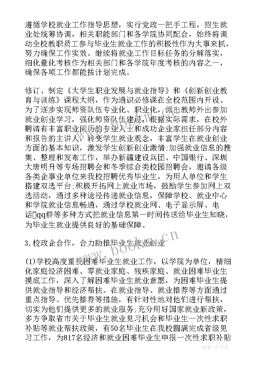 各大高校毕业生就业质量报告(模板5篇)