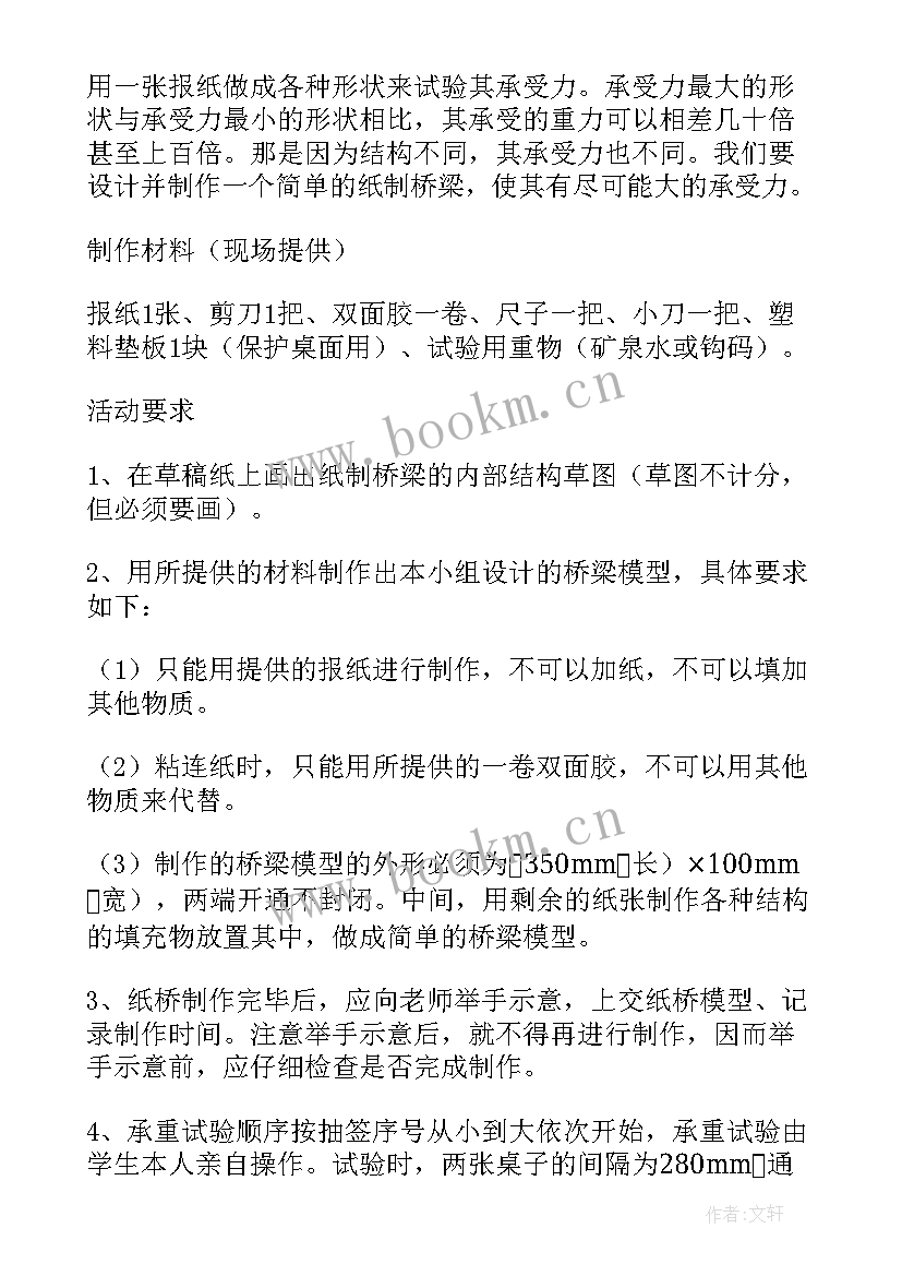 2023年小学生读书知识竞赛 小学生科学知识竞赛活动方案(精选9篇)