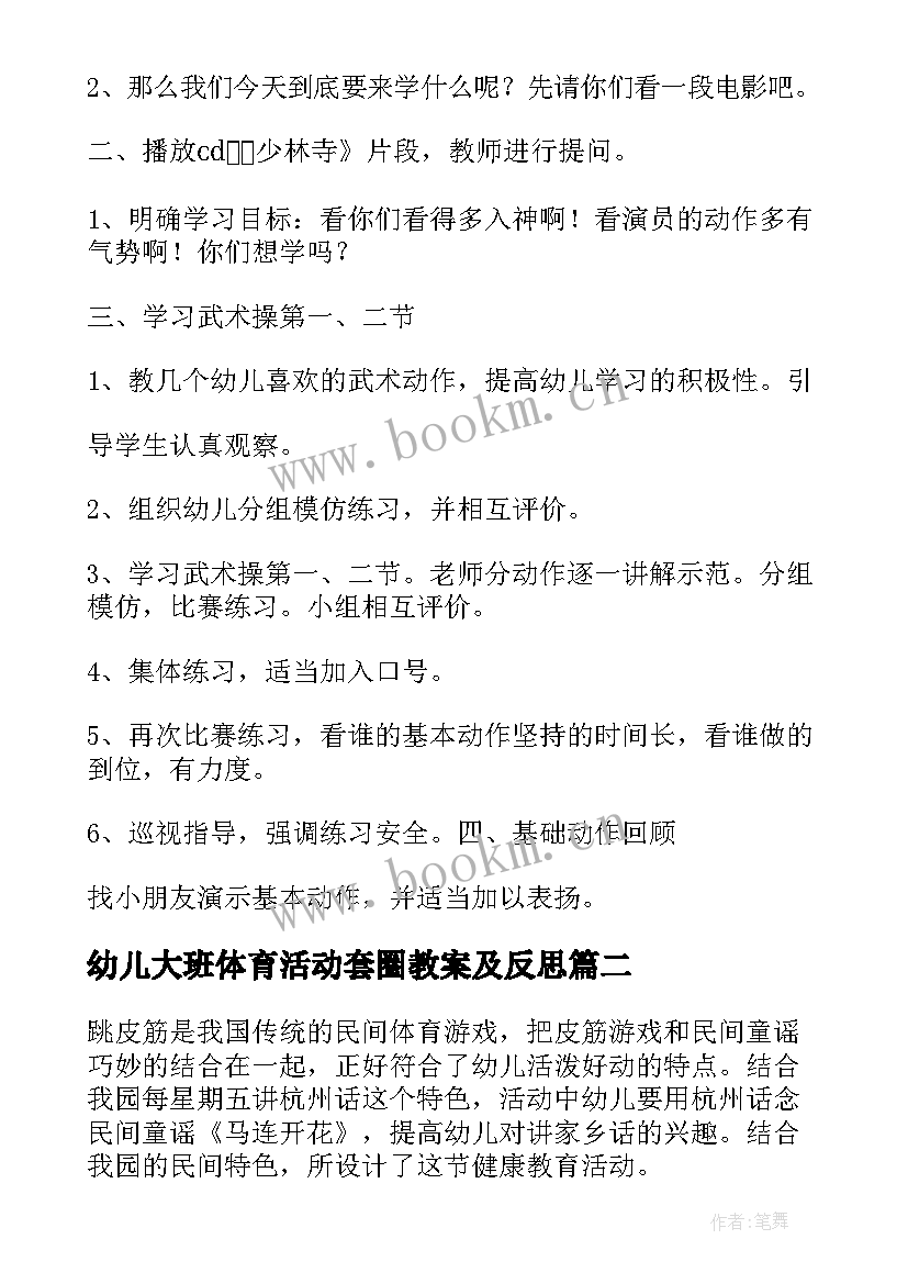 2023年幼儿大班体育活动套圈教案及反思(实用9篇)