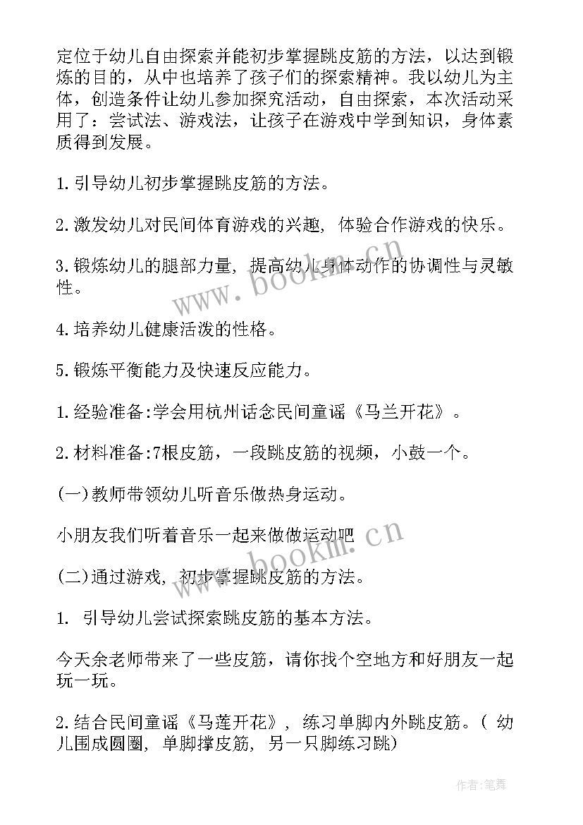 2023年幼儿大班体育活动套圈教案及反思(实用9篇)