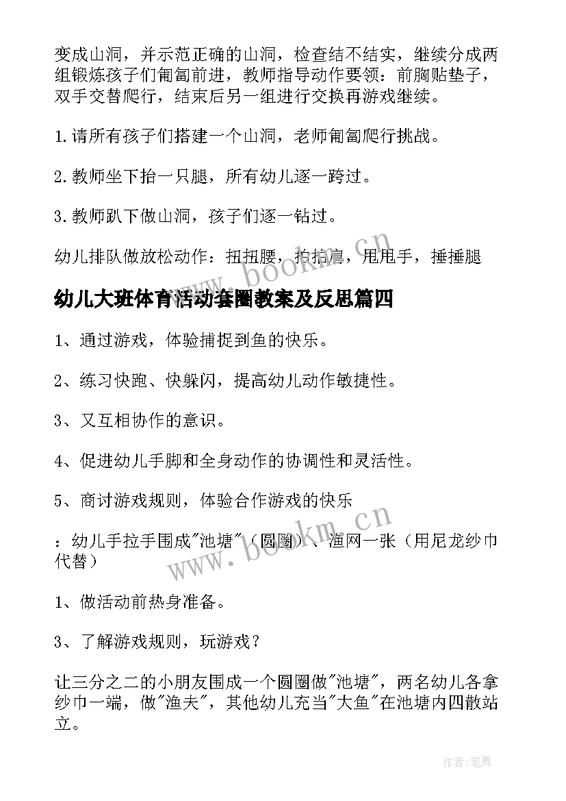 2023年幼儿大班体育活动套圈教案及反思(实用9篇)