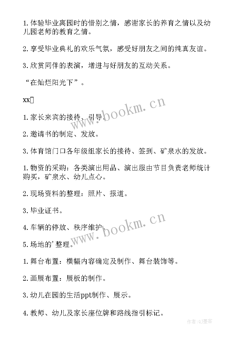 2023年幼儿园伞的 幼儿园庆祝活动心得体会(实用10篇)