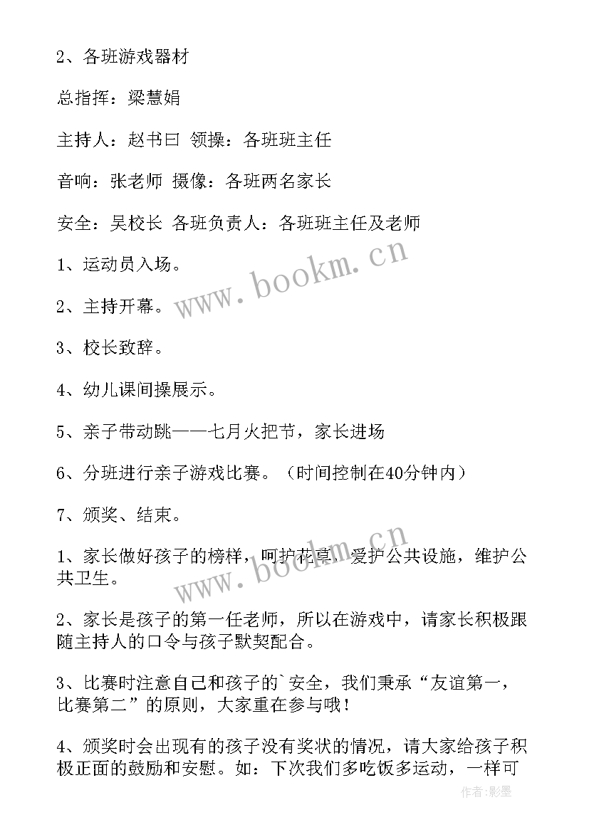 小班亲子运动游戏教案(模板5篇)