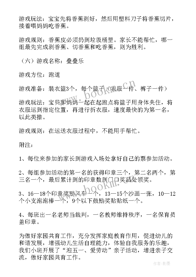 小班亲子运动游戏教案(模板5篇)