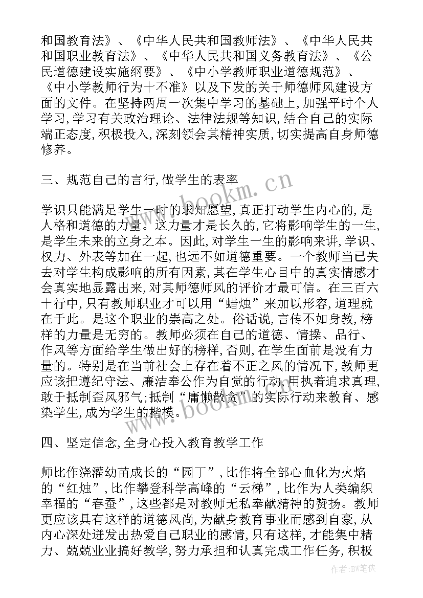 最新师德师风个人工作计划幼儿园保育员(优质7篇)