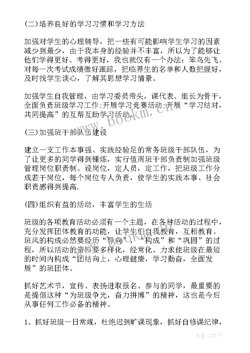 2023年幼儿园中班班主任学期工作计划(精选5篇)