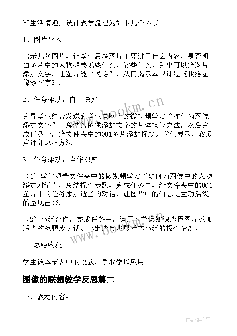 图像的联想教学反思 我给图像添文字教学反思(大全8篇)