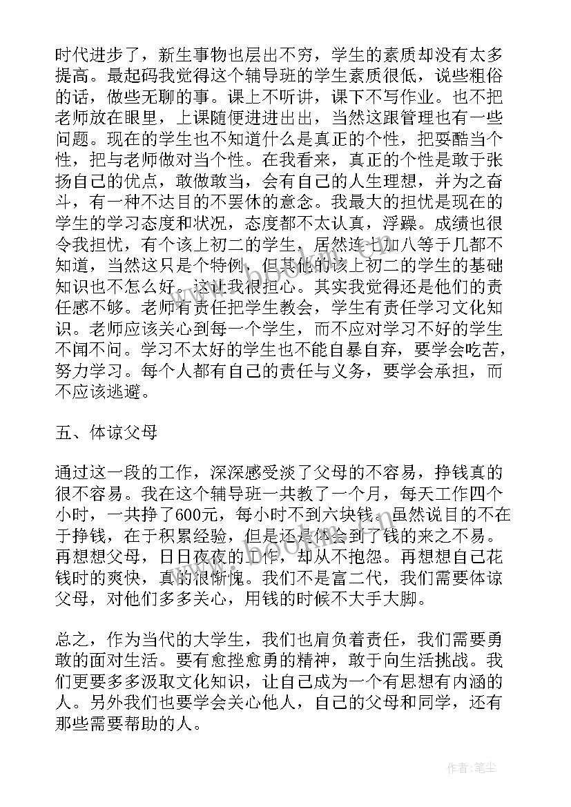 寒假辅导学业社会实践报告 寒假辅导班社会实践报告(优质5篇)