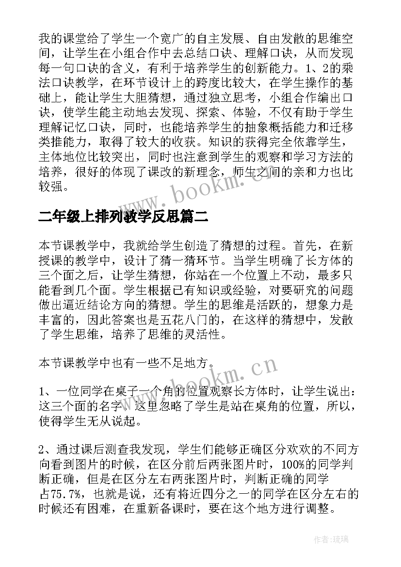 2023年二年级上排列教学反思 小学二年级数学教学反思(精选9篇)