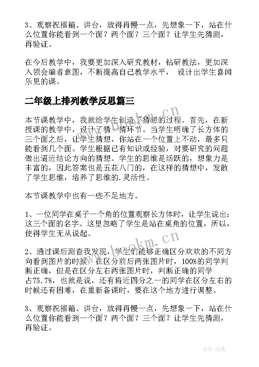 2023年二年级上排列教学反思 小学二年级数学教学反思(精选9篇)